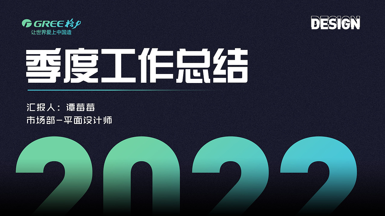 2022第一季度工作总结（图ZMjk5ODMwNzIw） - 宣传物料 - 站酷设计师莓关西原创素材 - 站酷ZCOOL
