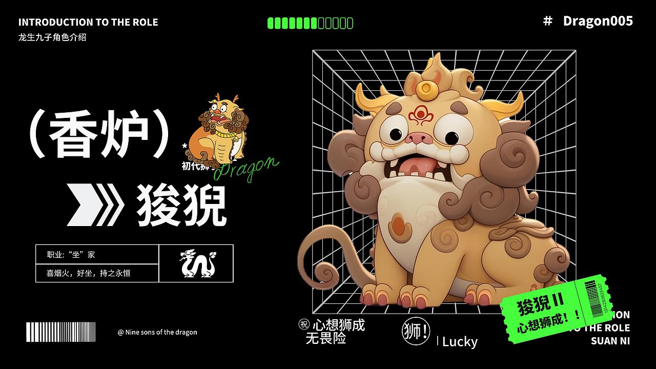 龙年IP形象设计 | 龙生九子系列IP(图ZMzY2Mzc2MzI0) - IP形象 - 站酷设计师是yy吗原创素材 - 站酷ZCOOL