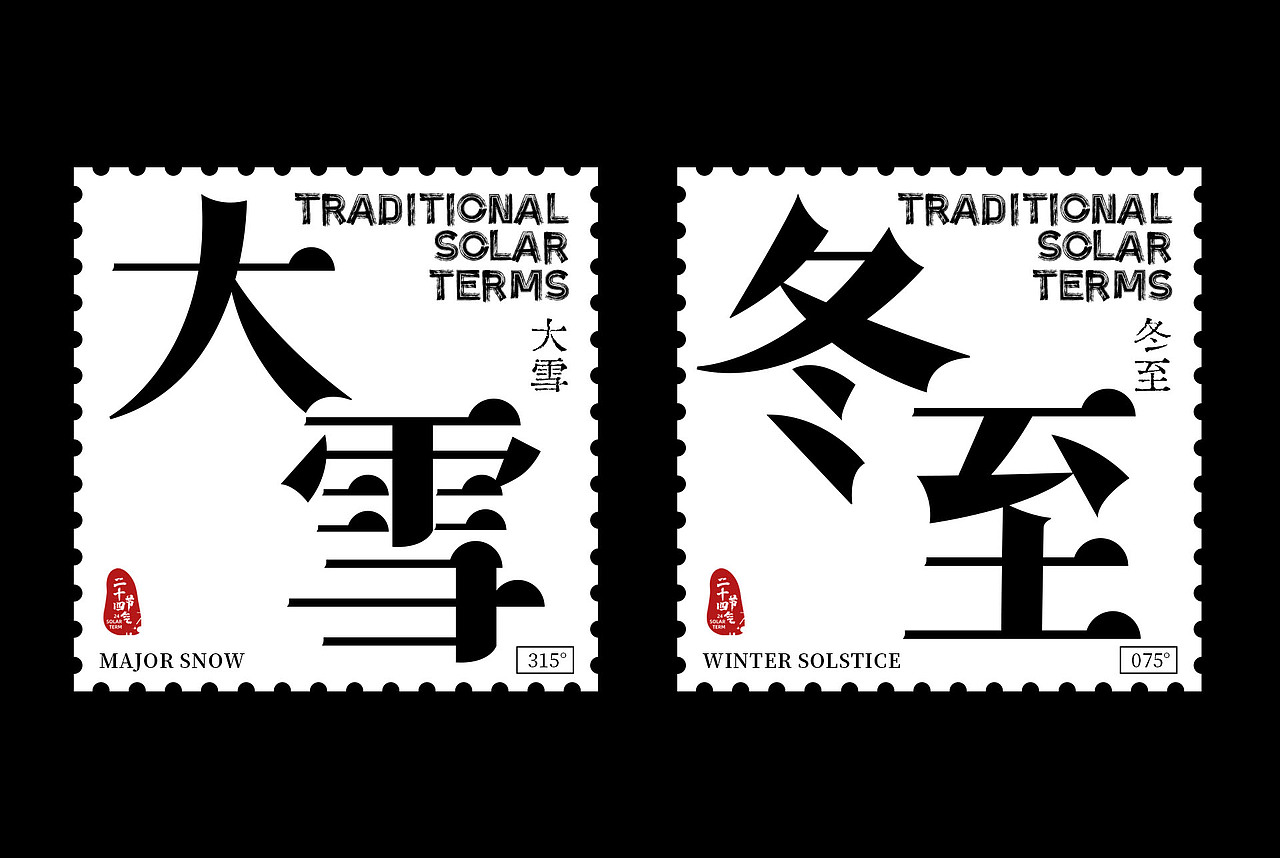 二十四节气海报设计（图ZMzE3NTYxNjg0） - 字体/字形 - 站酷设计师司徒念何原创素材 - 站酷ZCOOL