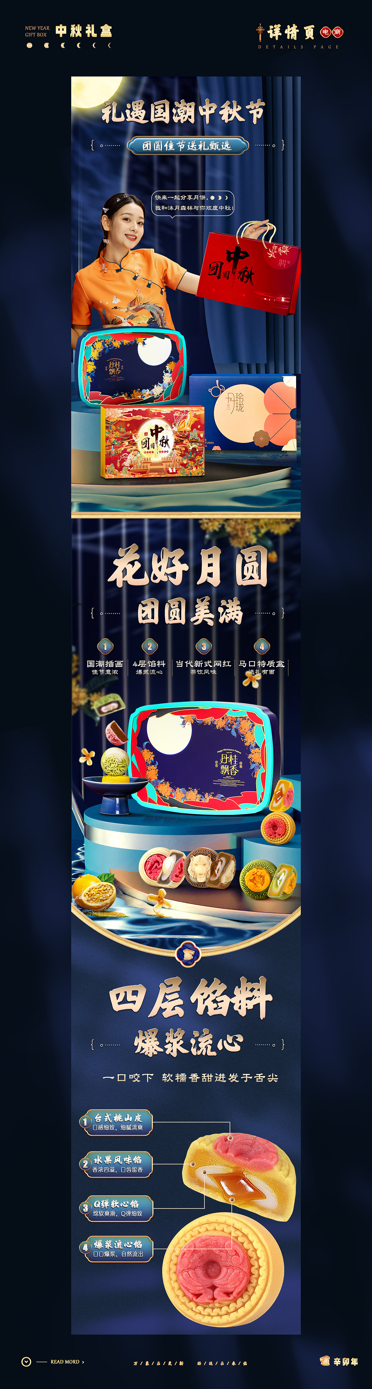 端午粽子/中秋月饼/新年坚果/插画礼盒包装-电商详情页