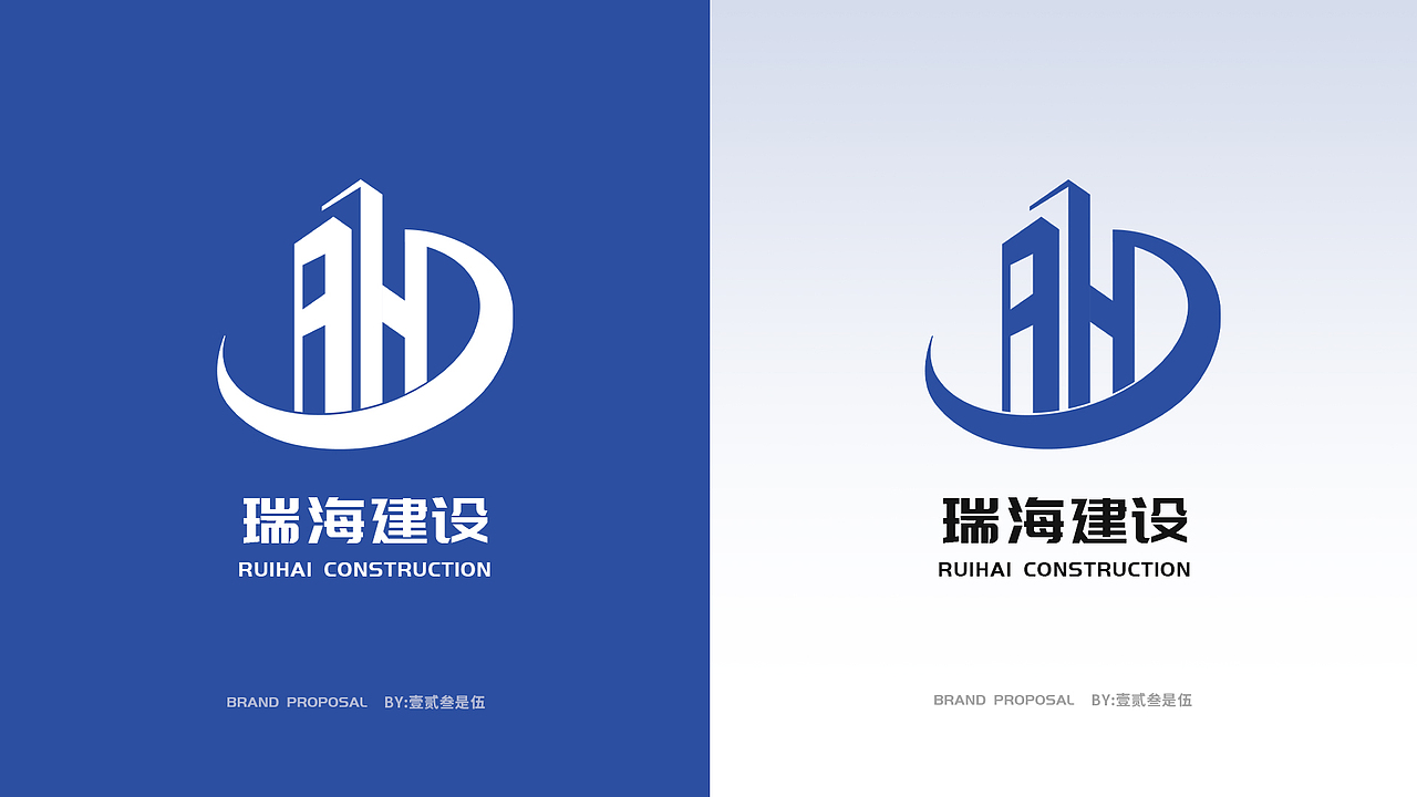 瑞海建设品牌设计提案（图ZMzI2MDM5OTA4） - Logo - 站酷设计师壹贰叁是伍原创素材 - 站酷ZCOOL