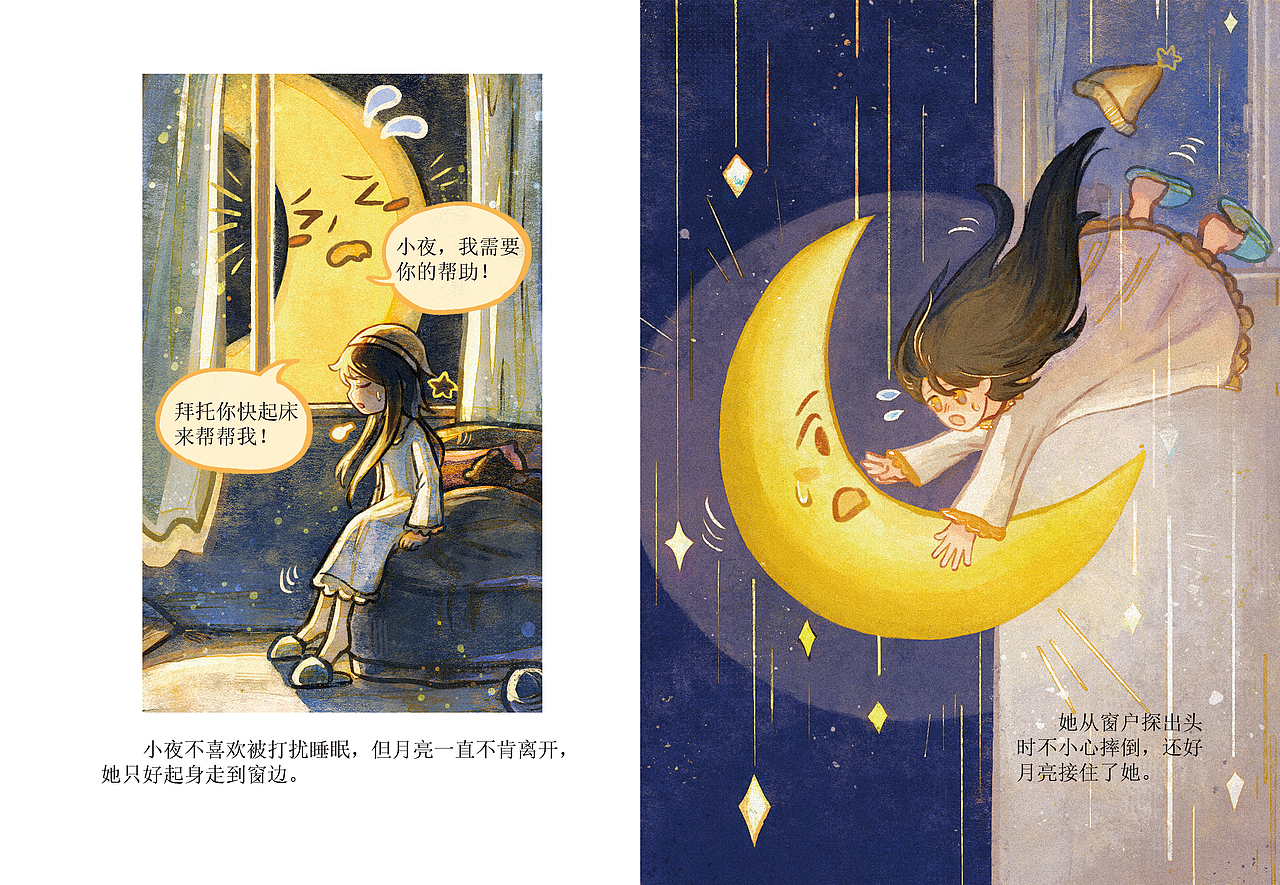 夜旅银河（图ZMzUzNDQyOTcy） - 绘本 - 站酷设计师Kuno九珞原创素材 - 站酷ZCOOL