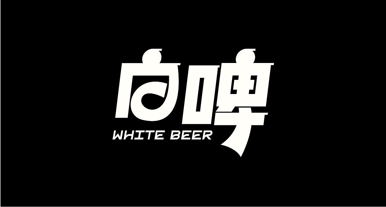 字体设计（图ZMzU0NjA0NjI0） - 字体/字形 - 站酷设计师思杭设计原创素材 - 站酷ZCOOL