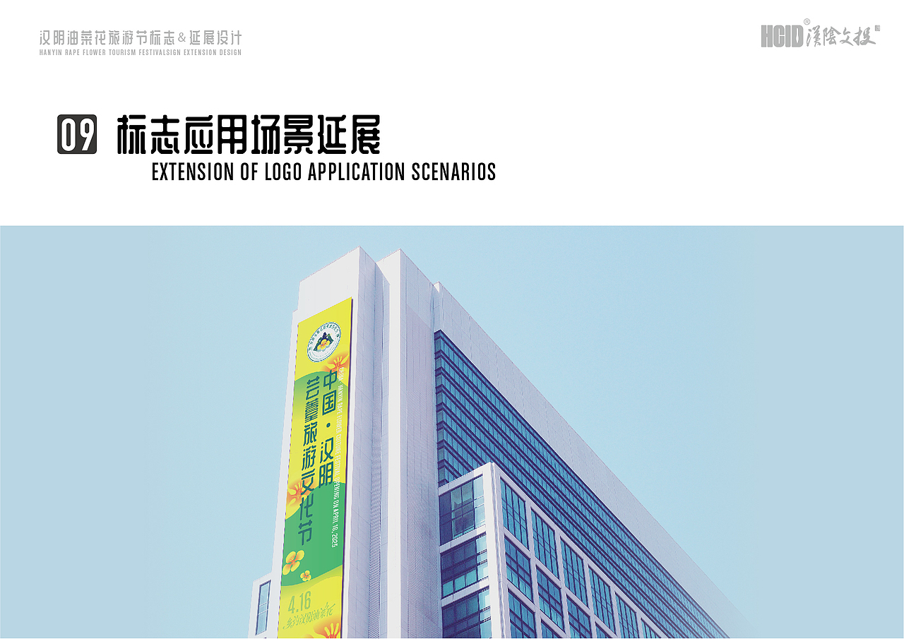 油菜花节活动及文创产品延展