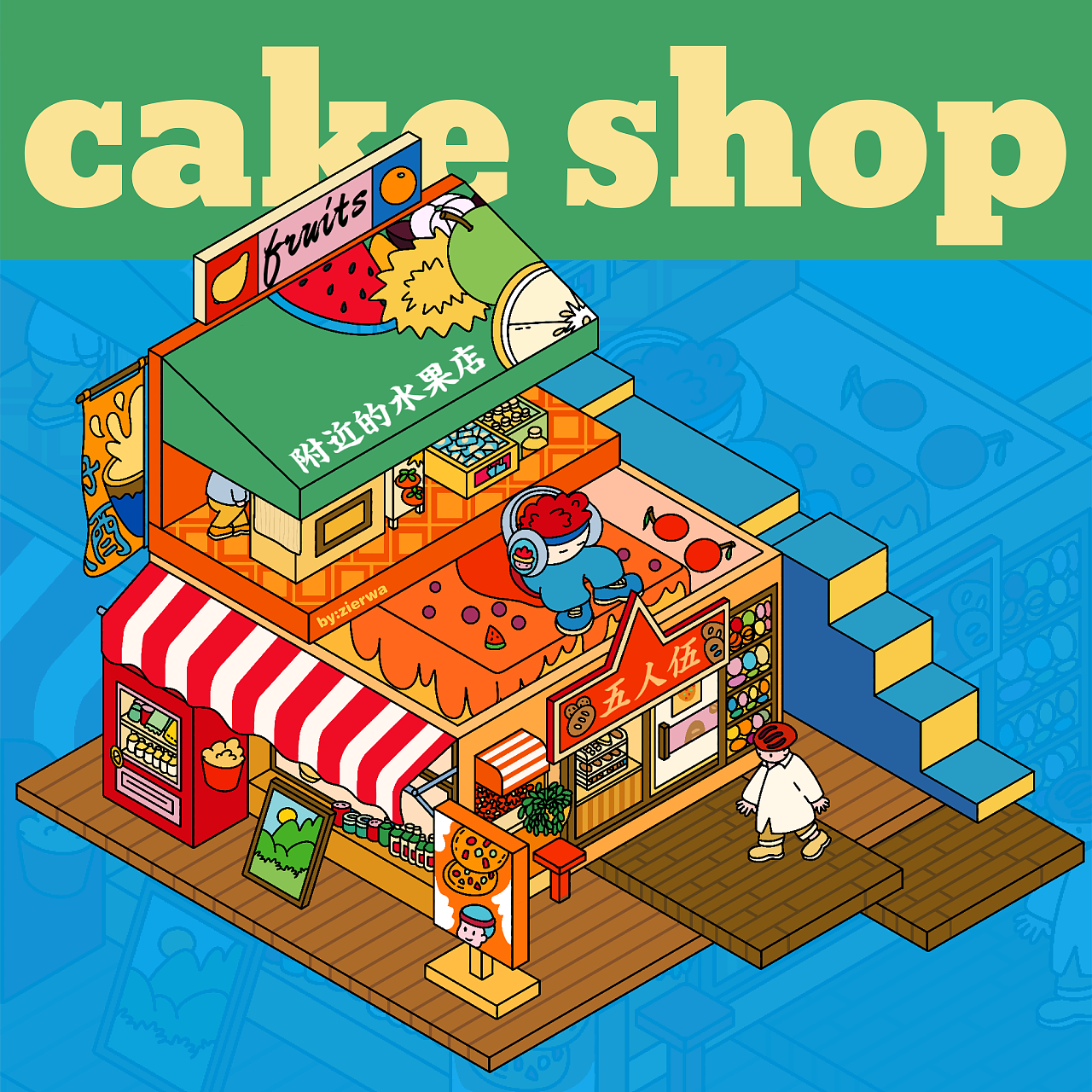 食物创意插画系列