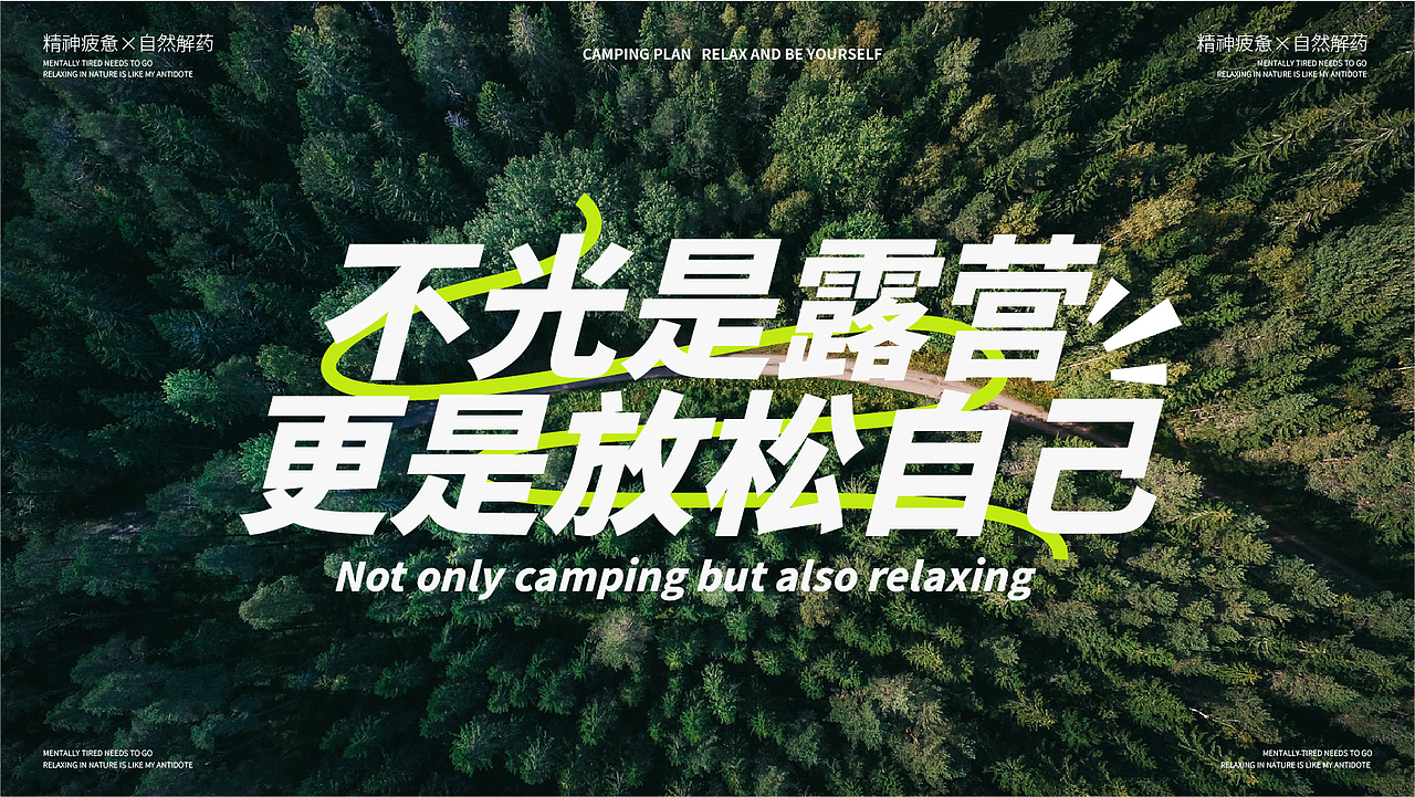 CAMPING PLAN 露营计划 | 品牌设计（图ZMzYxODc4ODAw） - 品牌 - 站酷设计师Polaris_x原创素材 - 站酷ZCOOL