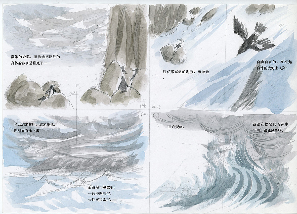 大家小绘-高尔基《海燕》绘本