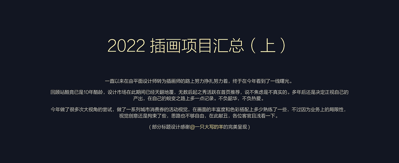 2022插画项目汇总(上)