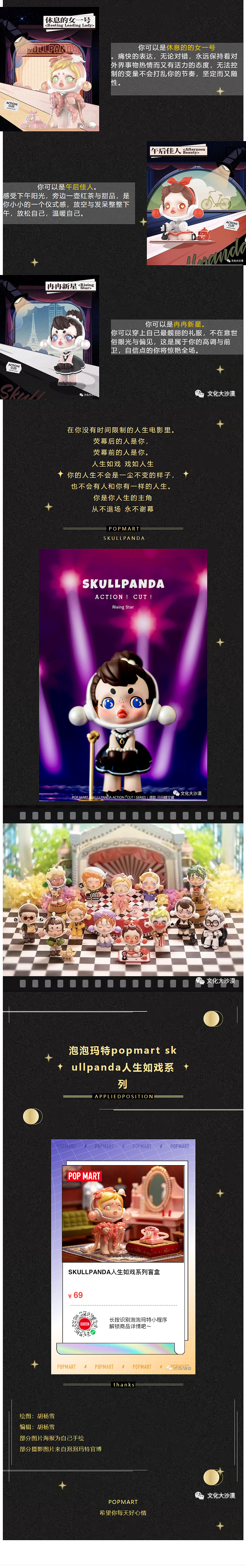 泡泡玛特人生如戏系列——公众号排版（图ZMjk3Mzk5NTg4） - 海报 - 站酷设计师姜饼猪鬼才原创素材 - 站酷ZCOOL