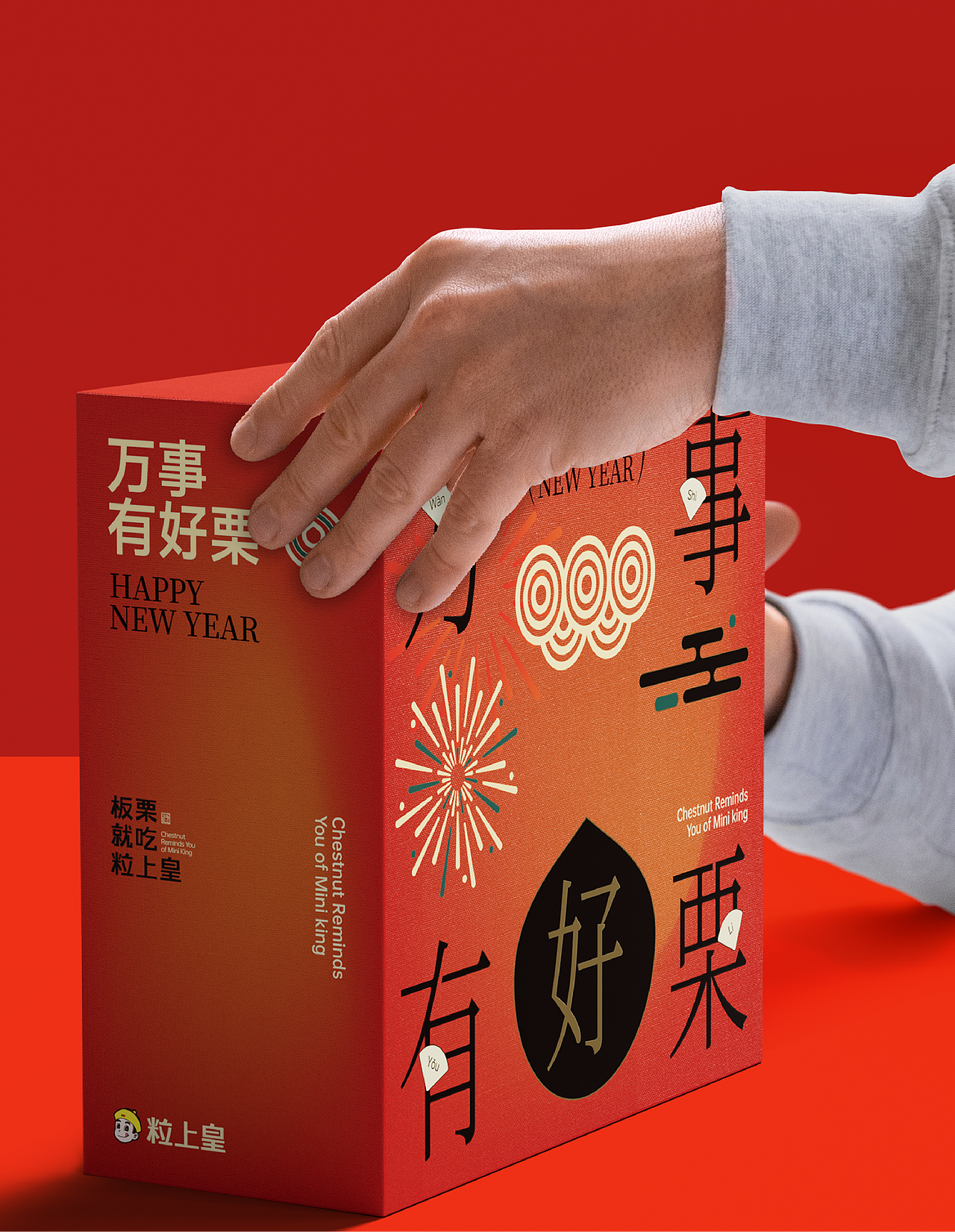 無视免谈 × 粒上皇 | 新年礼盒包装设计