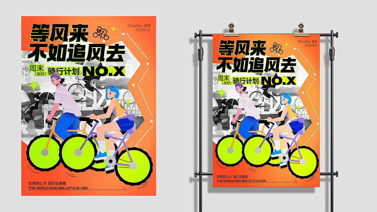 < 海报的天空 > 作品合集分享