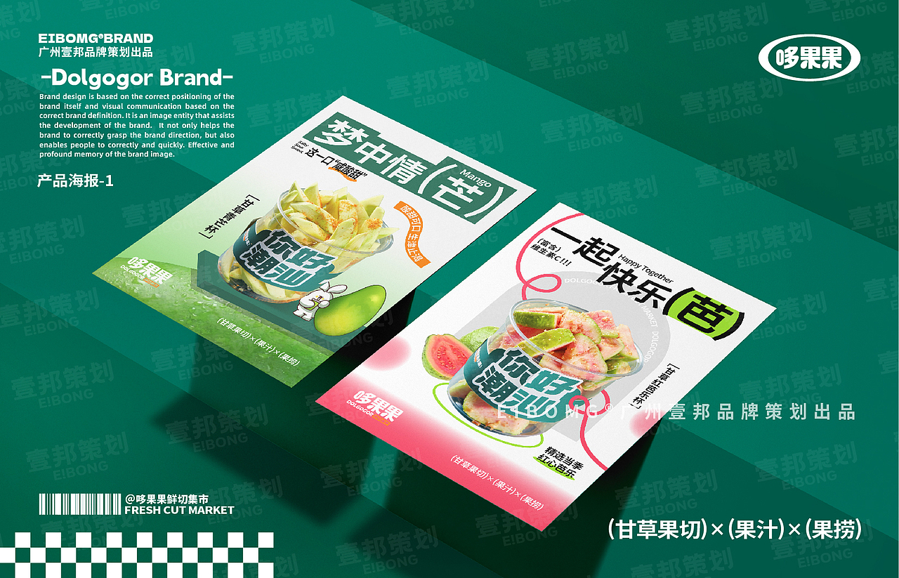 鲜果切品牌全案策划设计 | 水果切酸奶捞品牌设计
