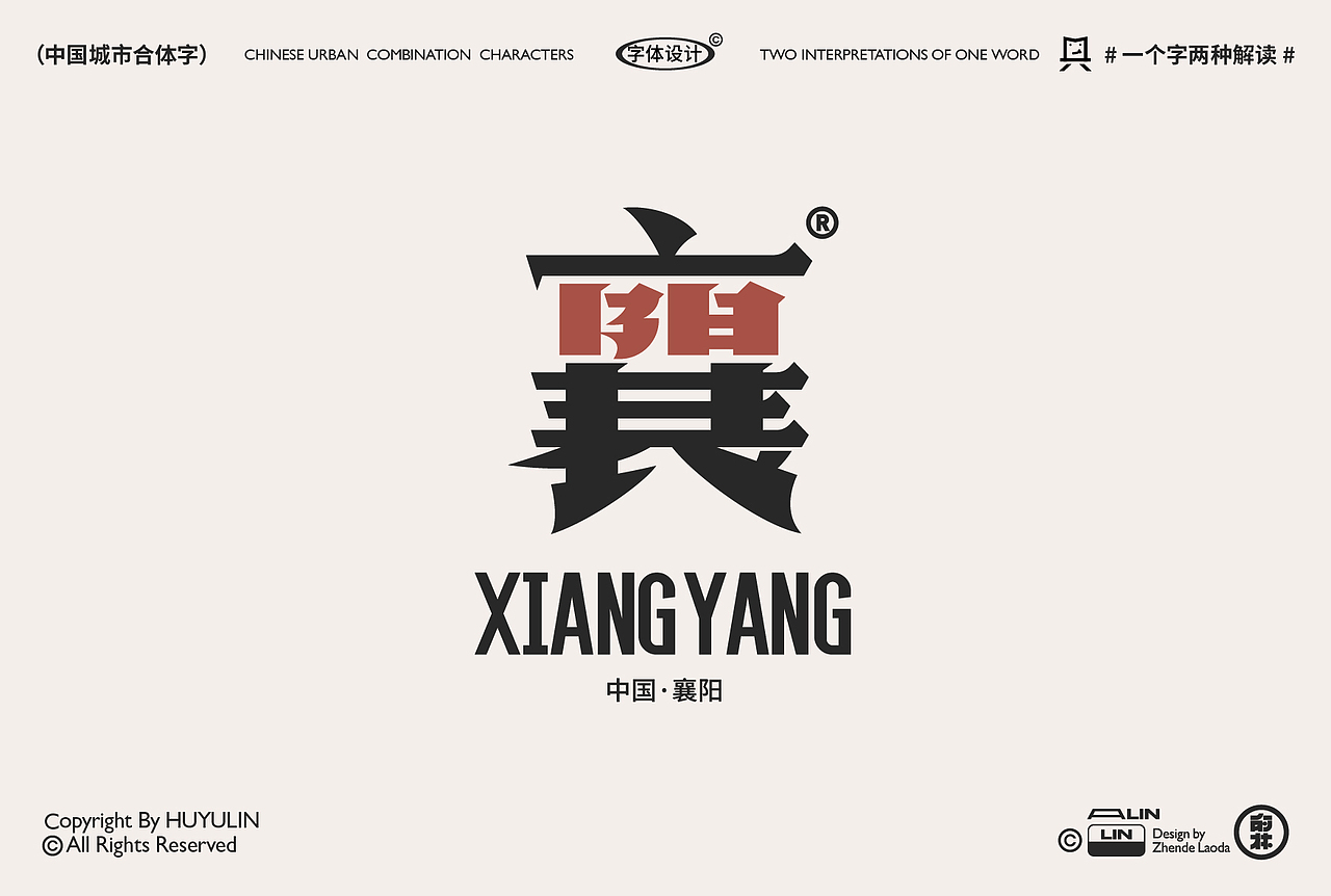 中国城市合体字（图ZMzIzMjI3MTEy） - 字体/字形 - 站酷设计师朕的老大原创素材 - 站酷ZCOOL