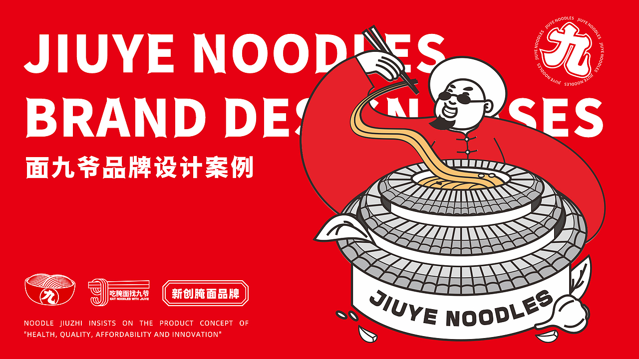 奕合品牌设计|吃腌面找九爷 面九爷