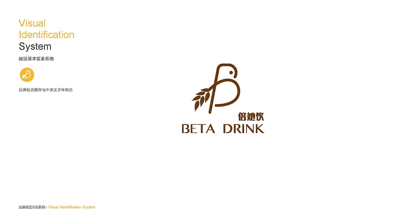 [2019][Beta倍她饮][品牌策划][已落地]