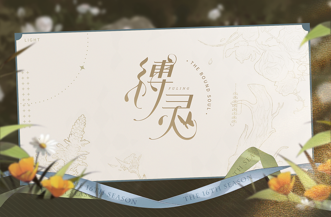 《缚灵》二次元英式风格UI（图ZMzI4MzgzNjk2） - 游戏UI - 站酷设计师我是A酱原创素材 - 站酷ZCOOL