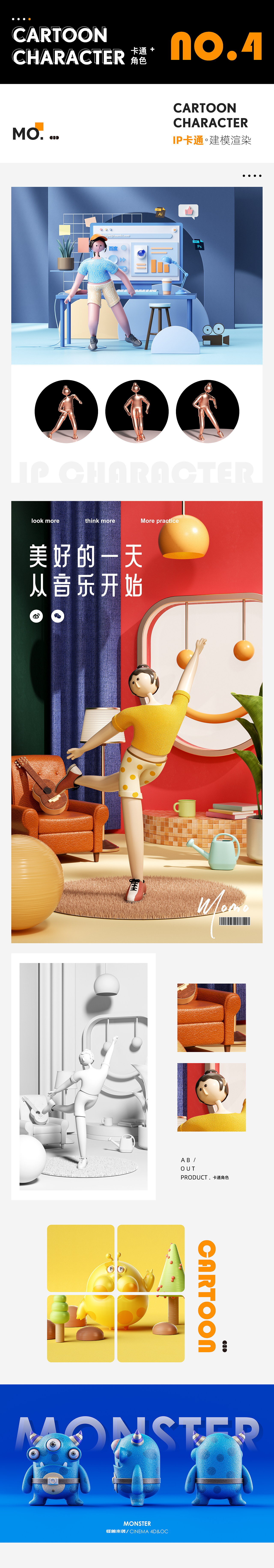 2022上半年C4D作品集