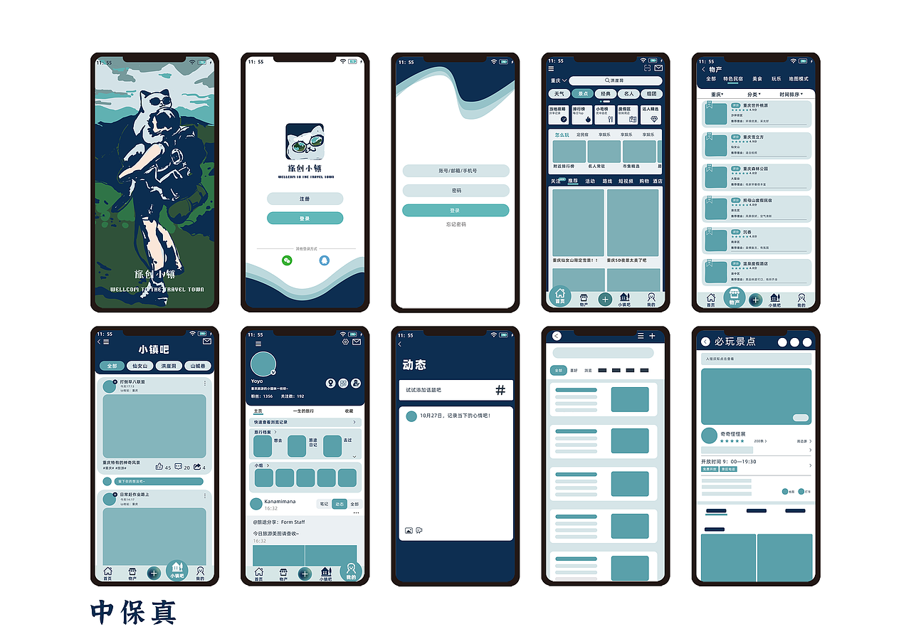 旅创小镇ui界面设计