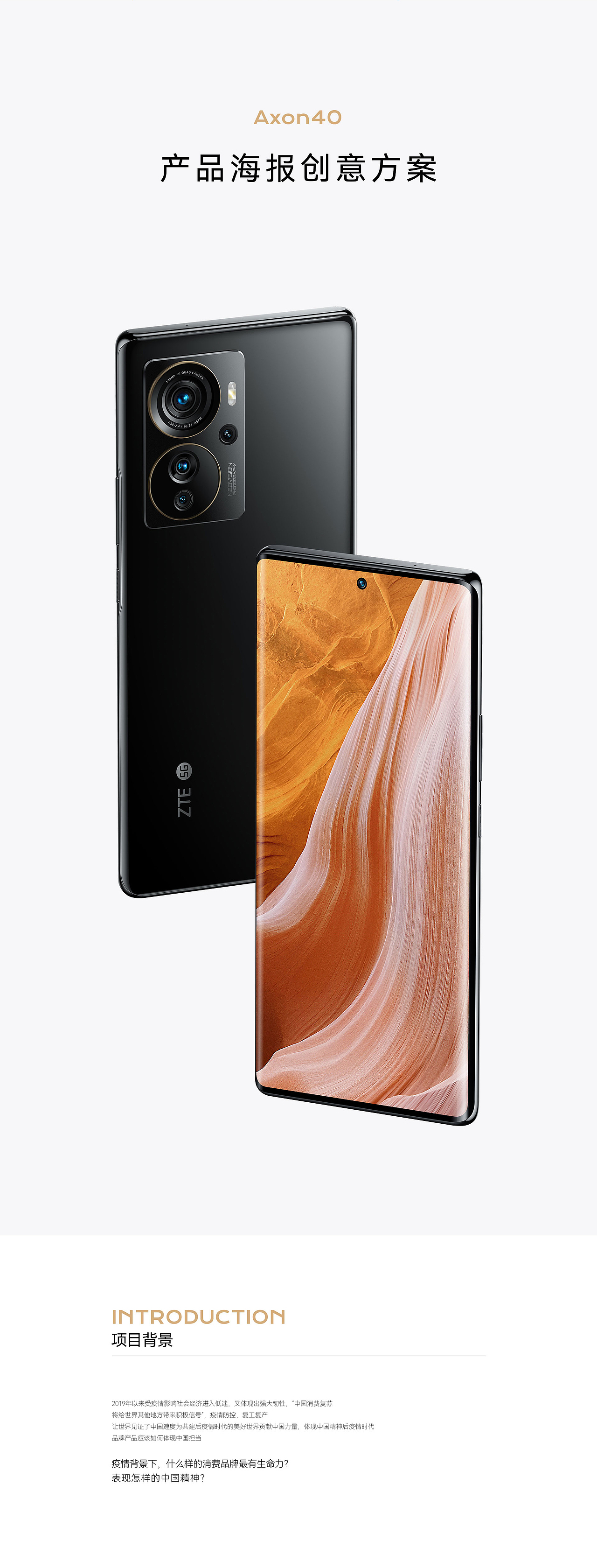 来辰 x 中兴 手机宣传海报kv