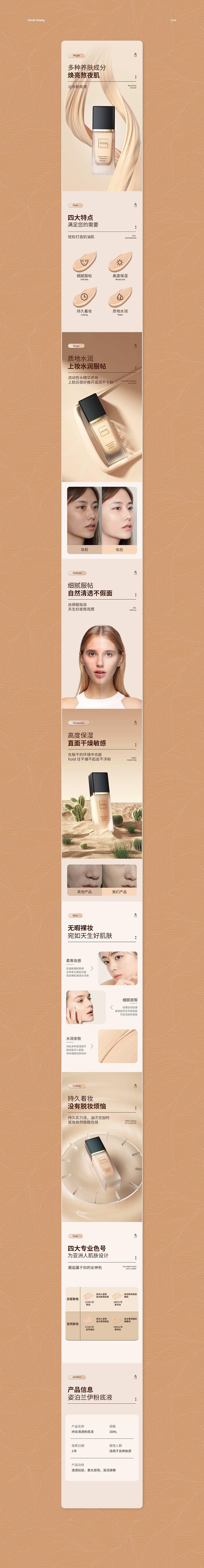 美妝×粉底液詳情頁（圖ZMzYwODExMDY0） - 其他 - 站酷設(shè)計(jì)師A雷大頭原創(chuàng)素材 - 站酷ZCOOL