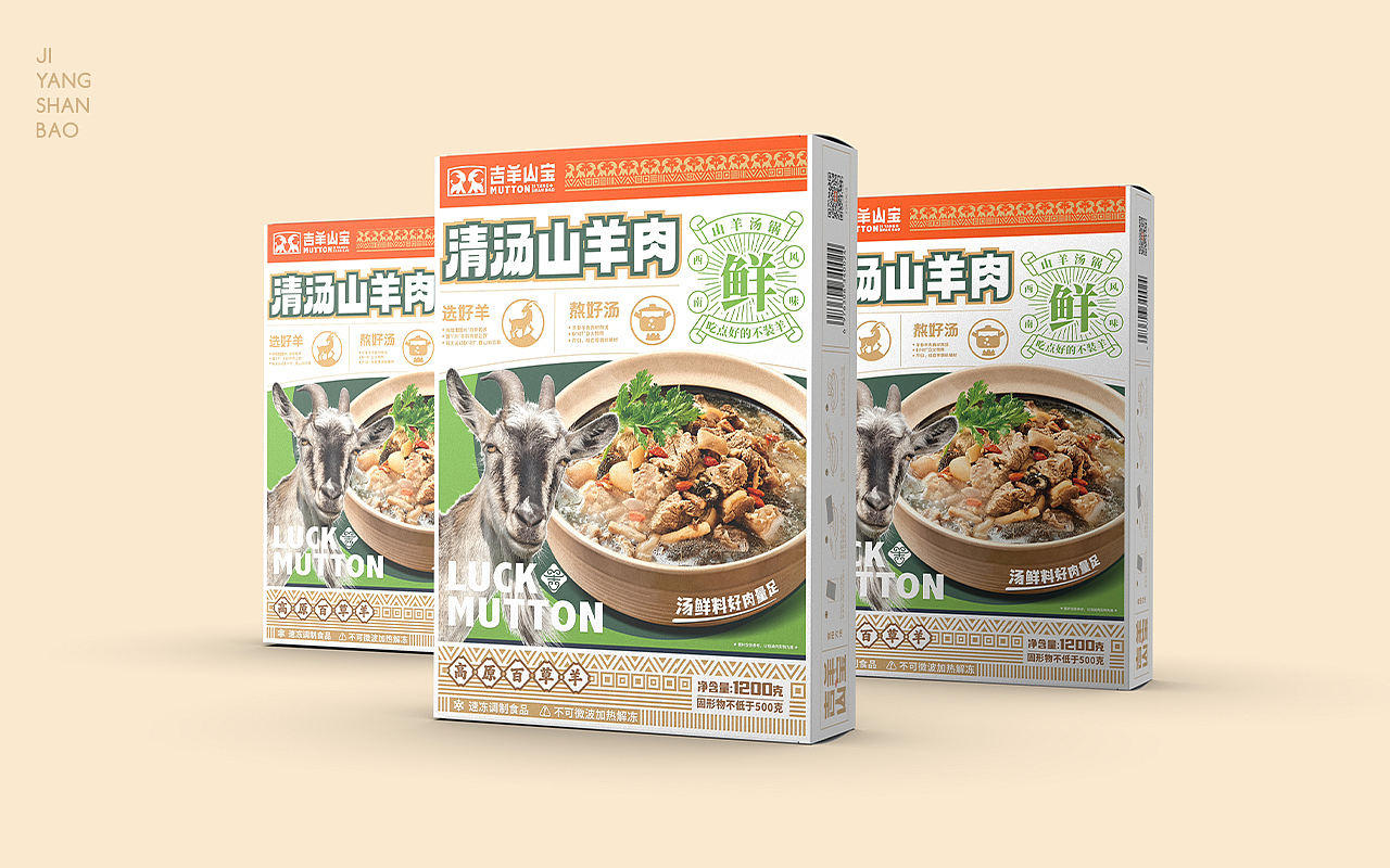 吉羊山宝 | 羊肉餐饮品牌全案设计