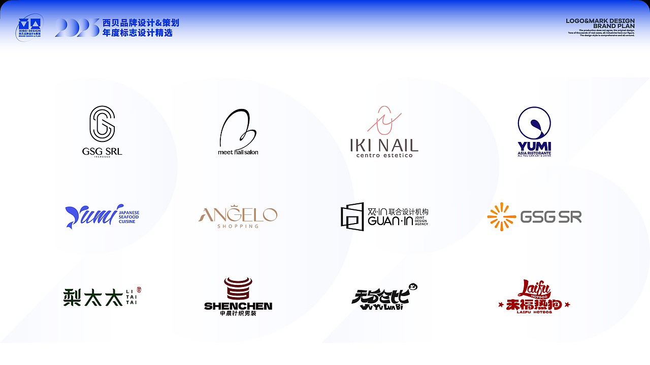 LOGO合集2023年度标志精选