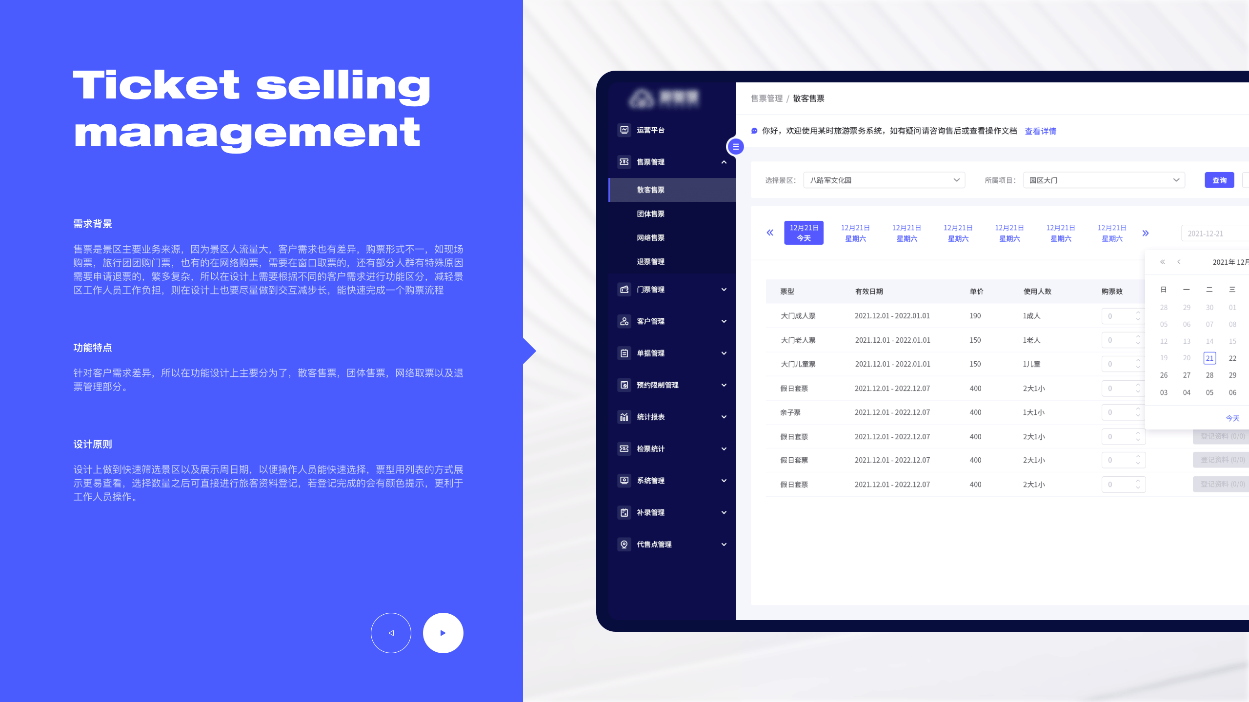景区票务管理系统（图ZMzI3NjUwNTQ4） - 软件界面 - 站酷设计师小一一11原创素材 - 站酷ZCOOL