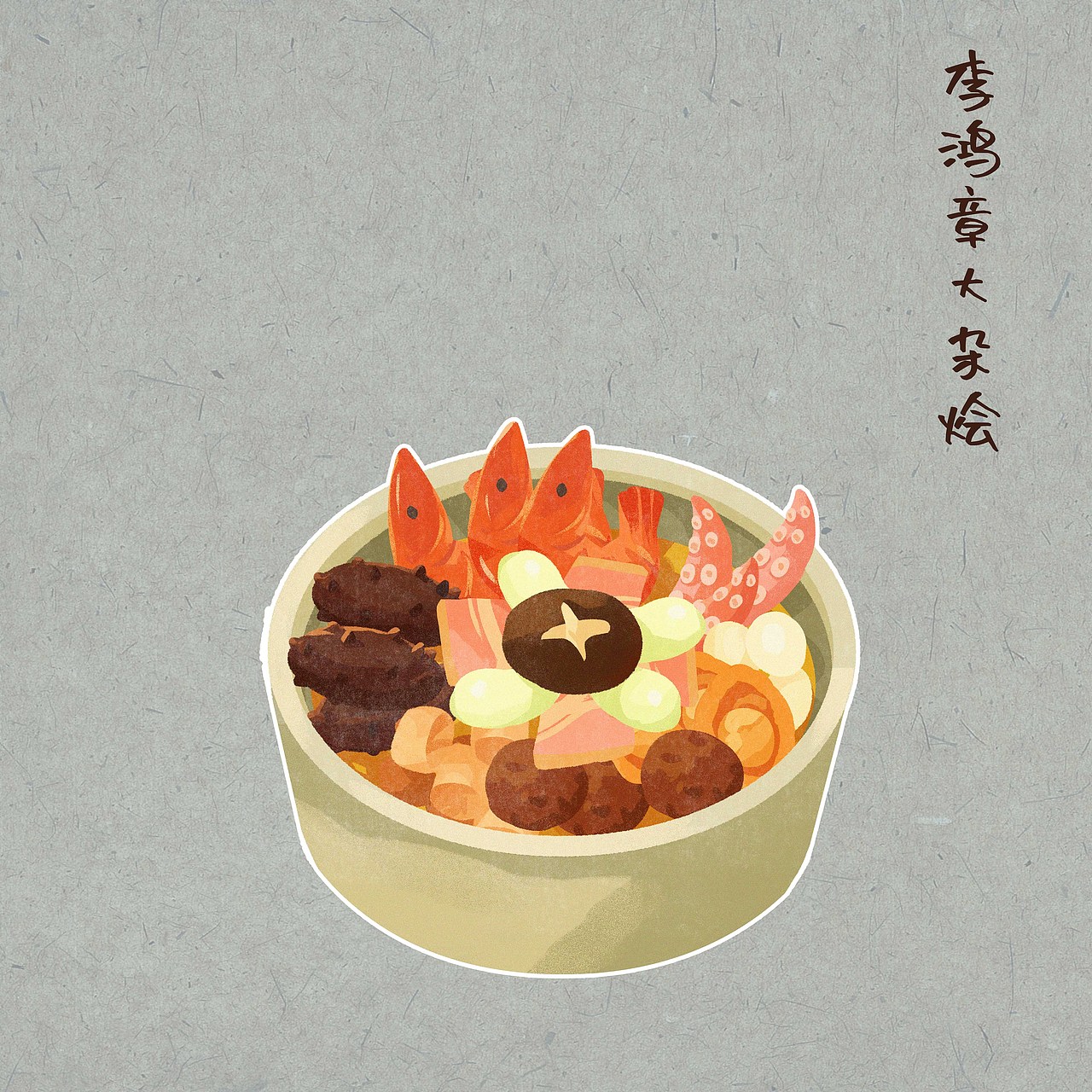 八大菜系之徽菜美食系列