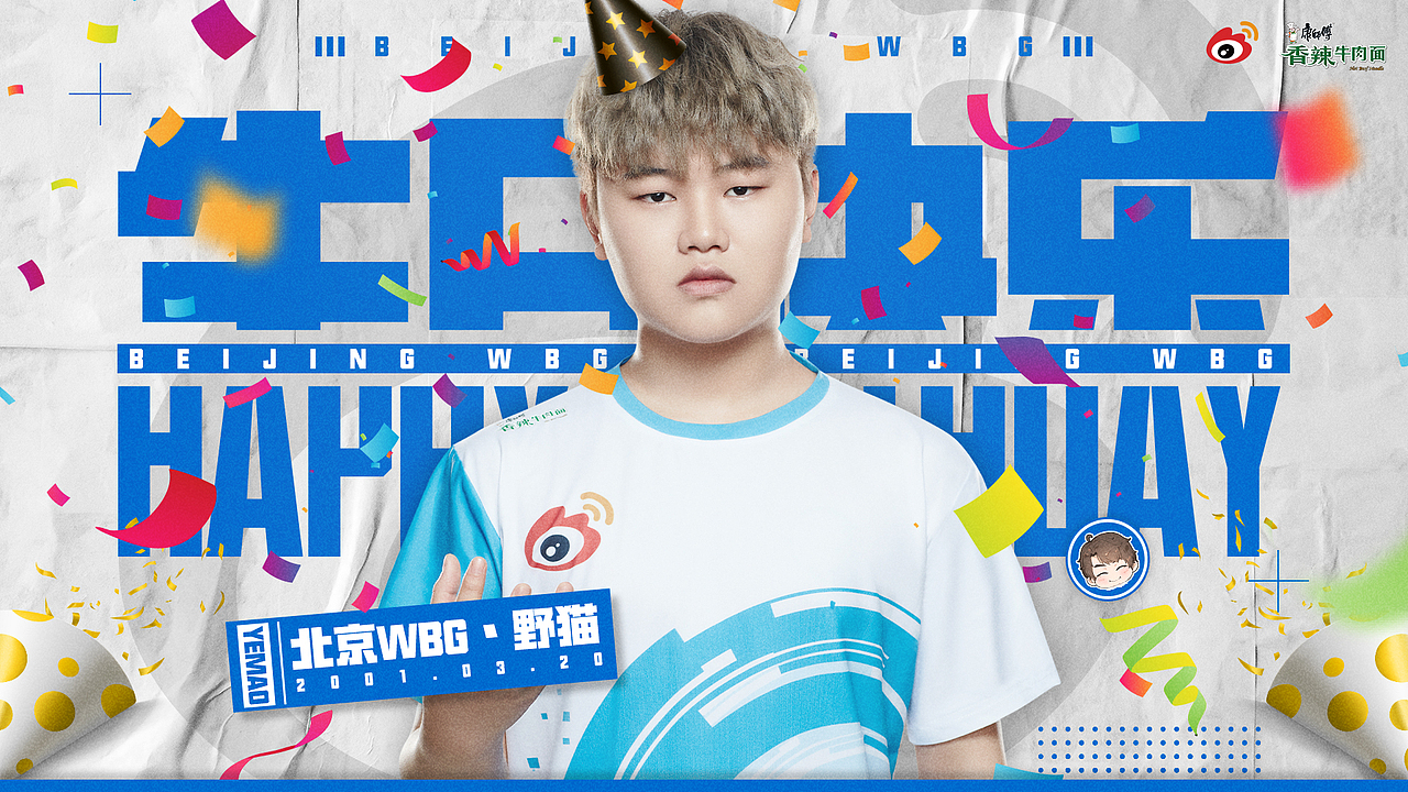 电竞选手生日海报