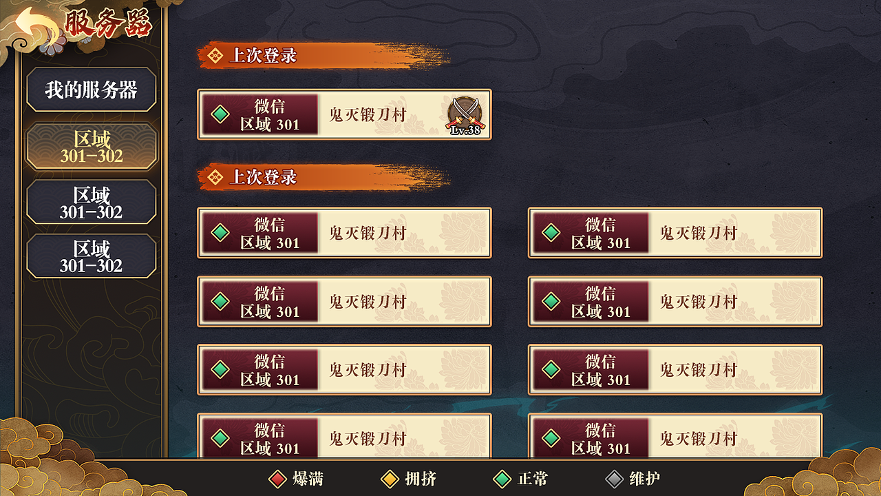 鬼灭之刃UI（图ZMzYwNjg3Njc2） - 游戏UI - 站酷设计师Gosai原创素材 - 站酷ZCOOL
