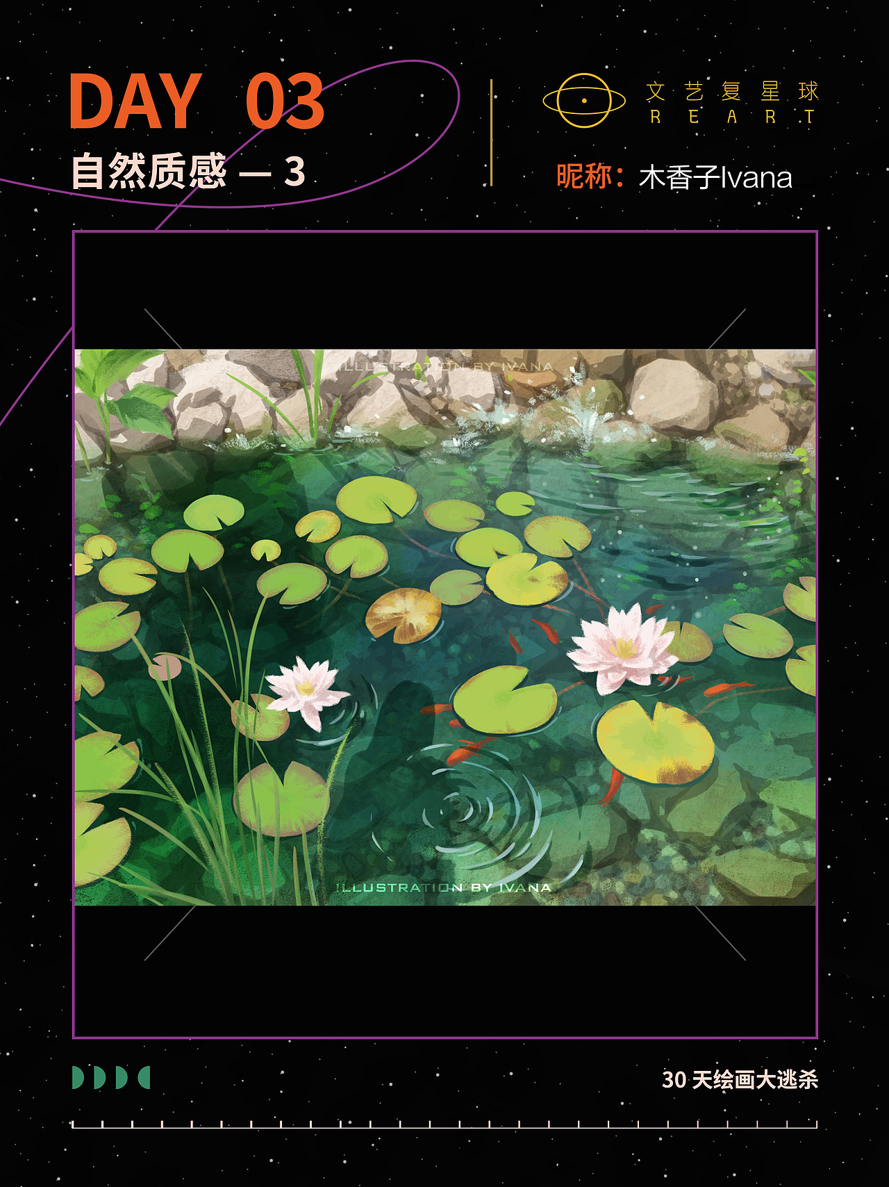 质感插画打卡挑战 Day03--莲池水影(图ZMzI4MTA1MTI0) - 创作习作 - 站酷设计师木香子Ivana原创素材 - 站酷ZCOOL