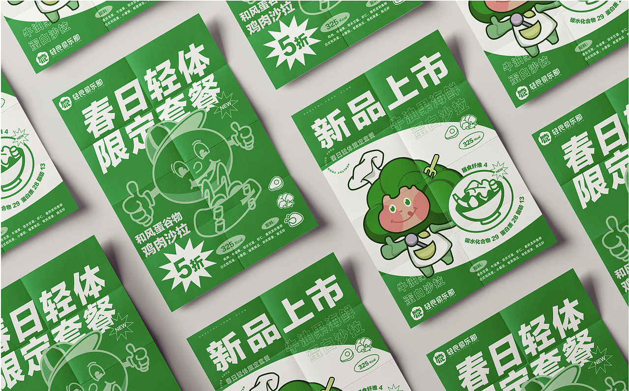 “Misfit"轻食俱乐部品牌设计