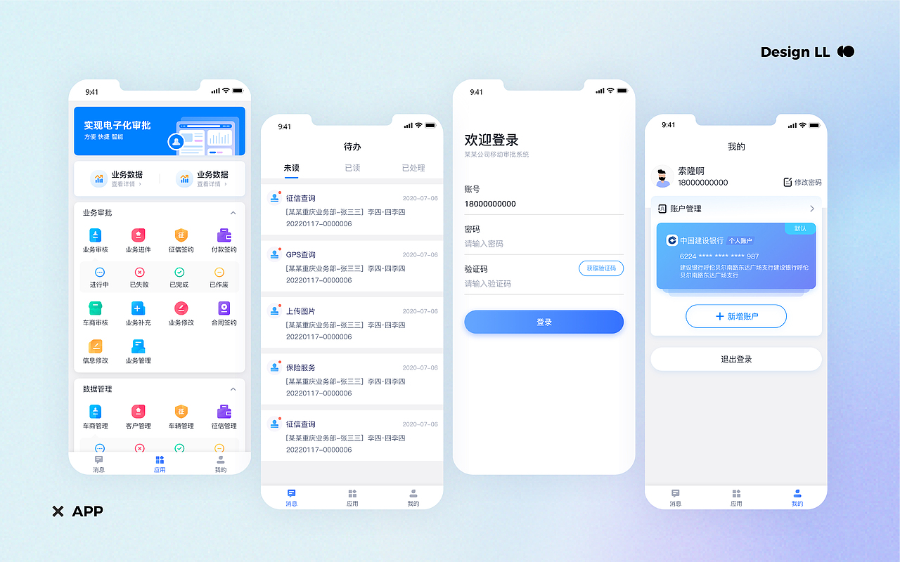 汽车金融审批系统