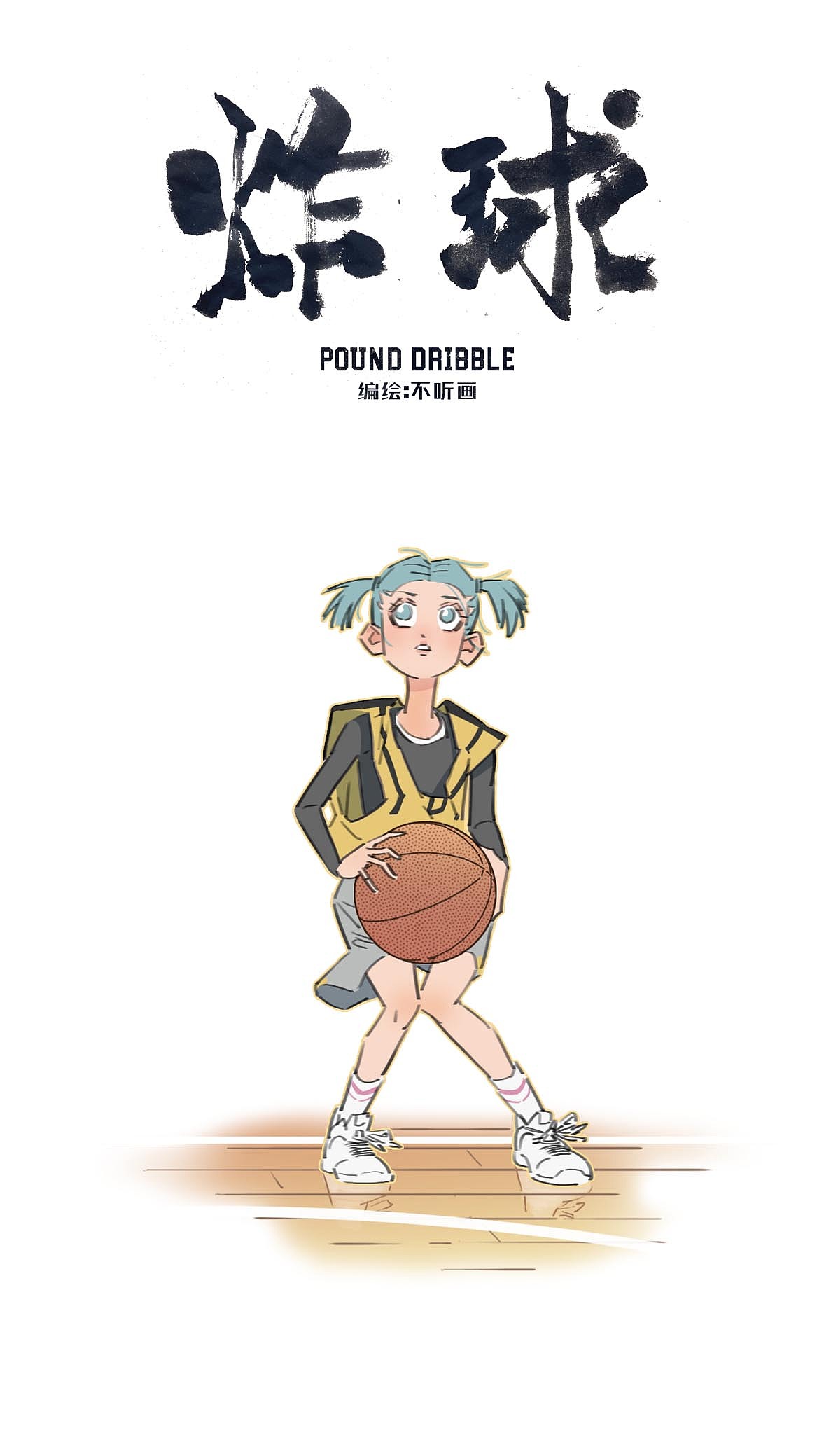 《炸球》设定篇