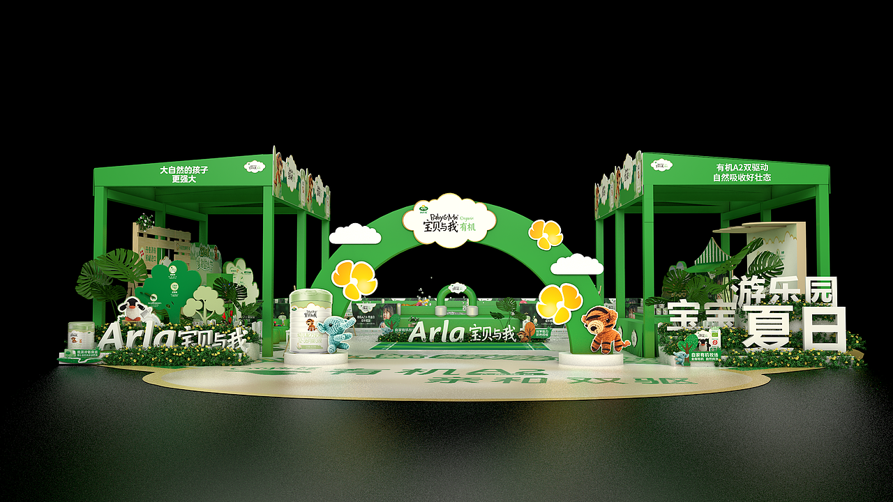 2023.06.06 Arla阿尔乐嘉年华效果图（图ZMzQzMjkyMDQ0） - 场景 - 站酷设计师angelicrain原创素材 - 站酷ZCOOL