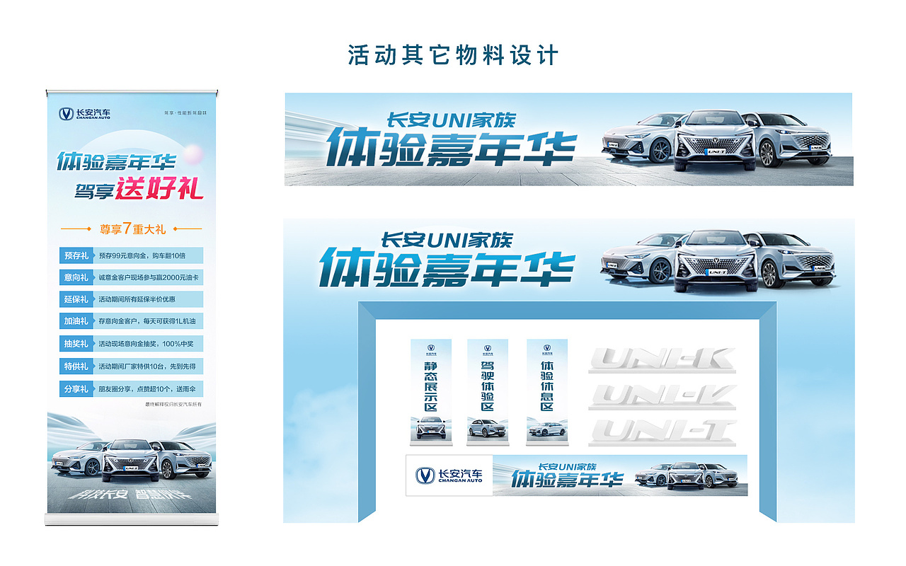 长安汽车试驾会设计（图ZMzA0MjE3NzYw） - 宣传物料 - 站酷设计师小峰sjs原创素材 - 站酷ZCOOL