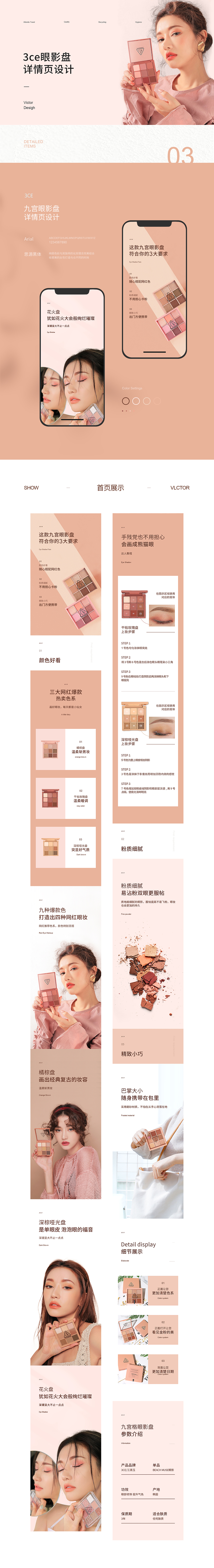 美妆项目整理（图ZMzMxNDAxNjg4） - 电商 - 站酷设计师张Sakura原创素材 - 站酷ZCOOL