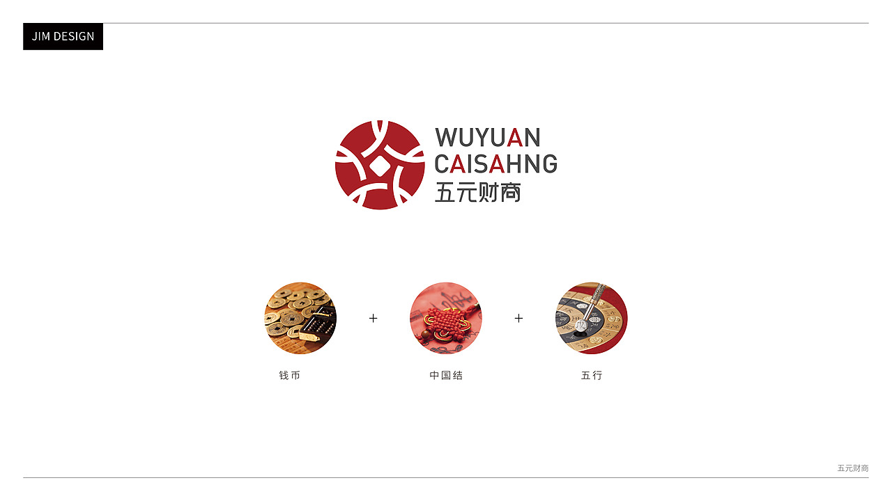 五元财商 | 标志设计提案