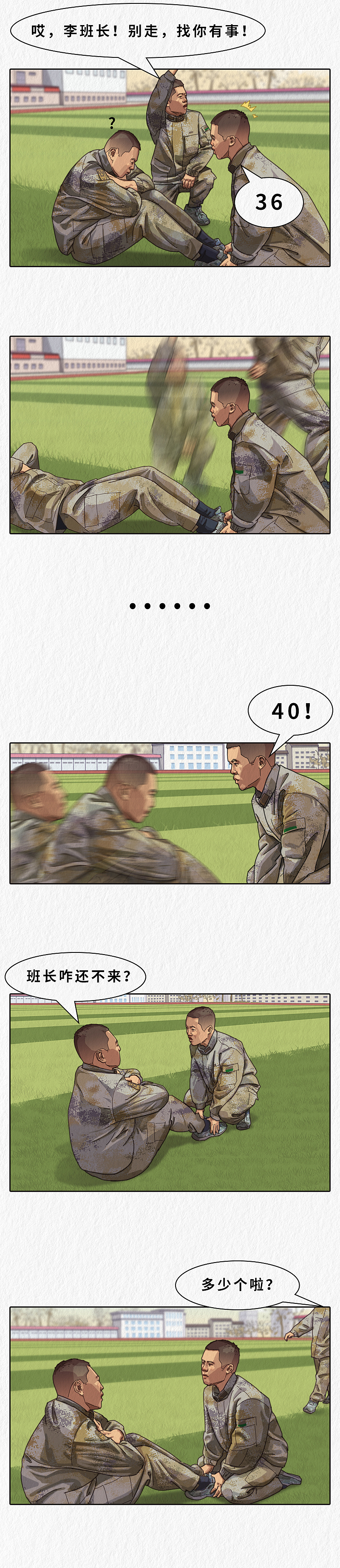 漫说"新兵连趣事"（十八）（图ZMzI2MzIwMzMy） - 中/长篇漫画 - 站酷设计师Z昊楠原创素材 - 站酷ZCOOL