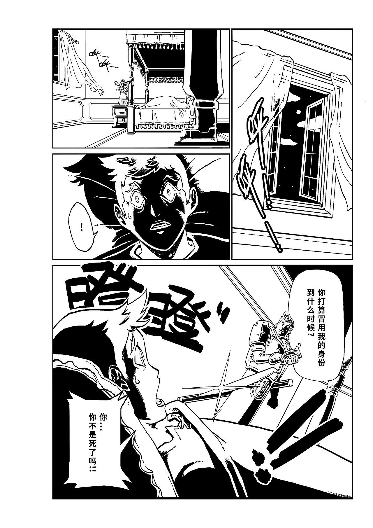 短篇黑白漫画《VULCAN:红刃传说》（图ZMzIwMTczMzI4） - 短篇/格漫 - 站酷设计师杰森荷原创素材 - 站酷ZCOOL