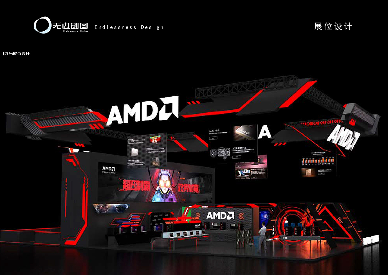 无边创图展位设计∞China Joy Exhibition AMD