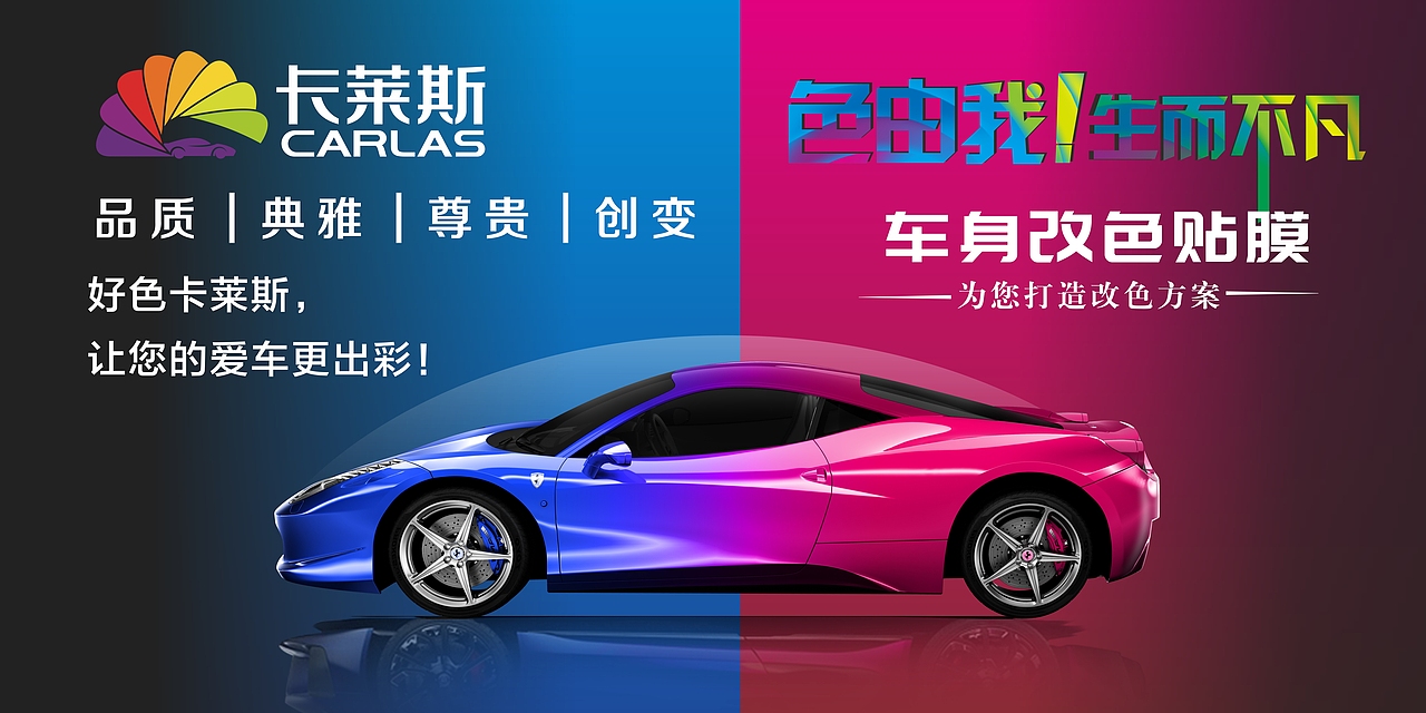 汽车改色膜（图ZMzEwMzY2MjEy） - 海报 - 站酷设计师Anne爱设计原创素材 - 站酷ZCOOL