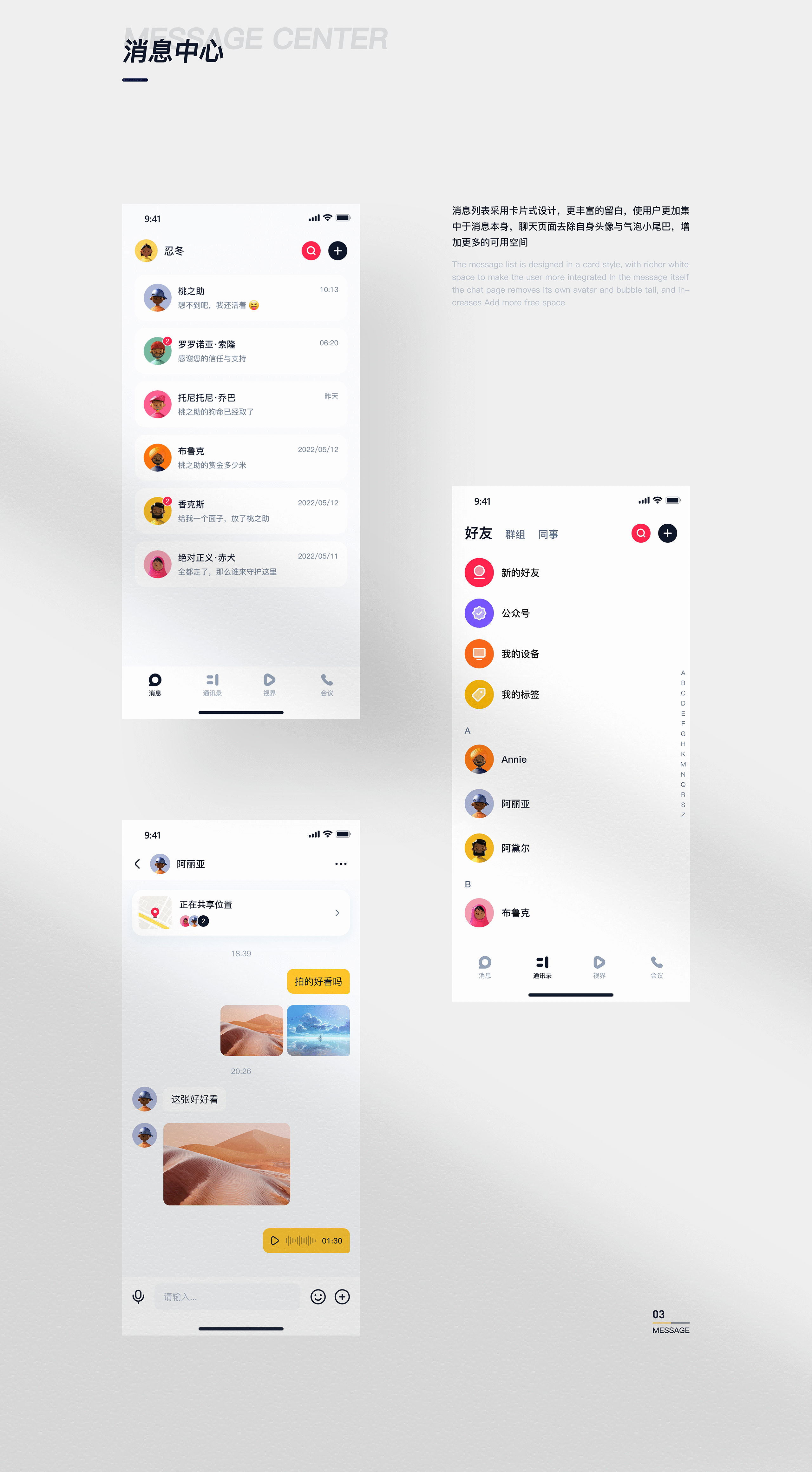 即时通讯APP（图ZMzY0ODE5NDM2） - APP界面 - 站酷设计师忍小冬原创素材 - 站酷ZCOOL