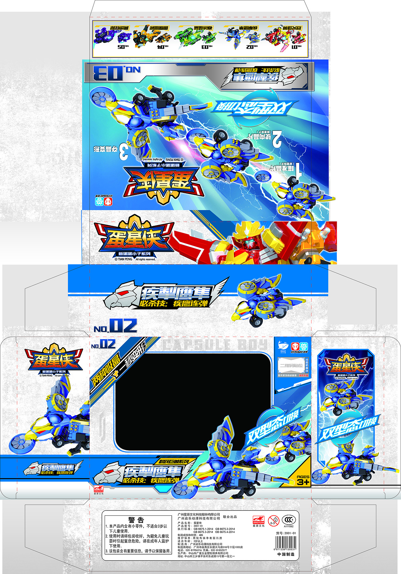 蛋星侠吸晶变形系列