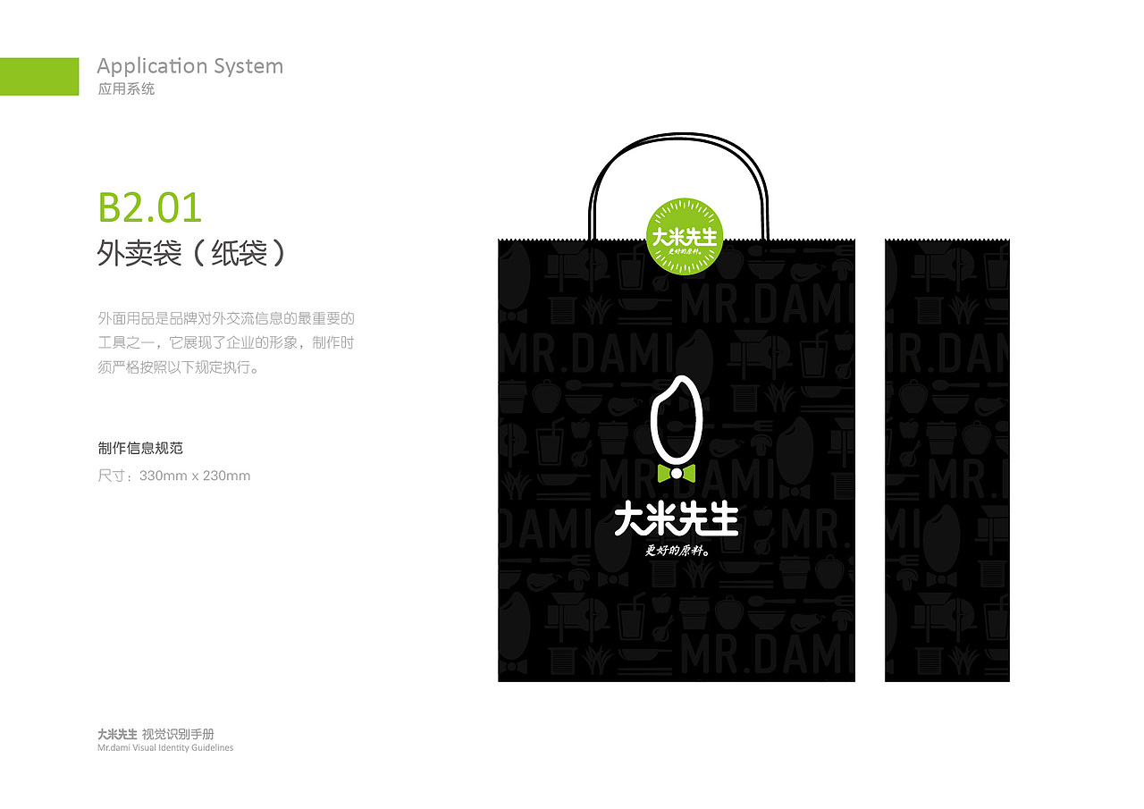 大米先生品牌VI设计