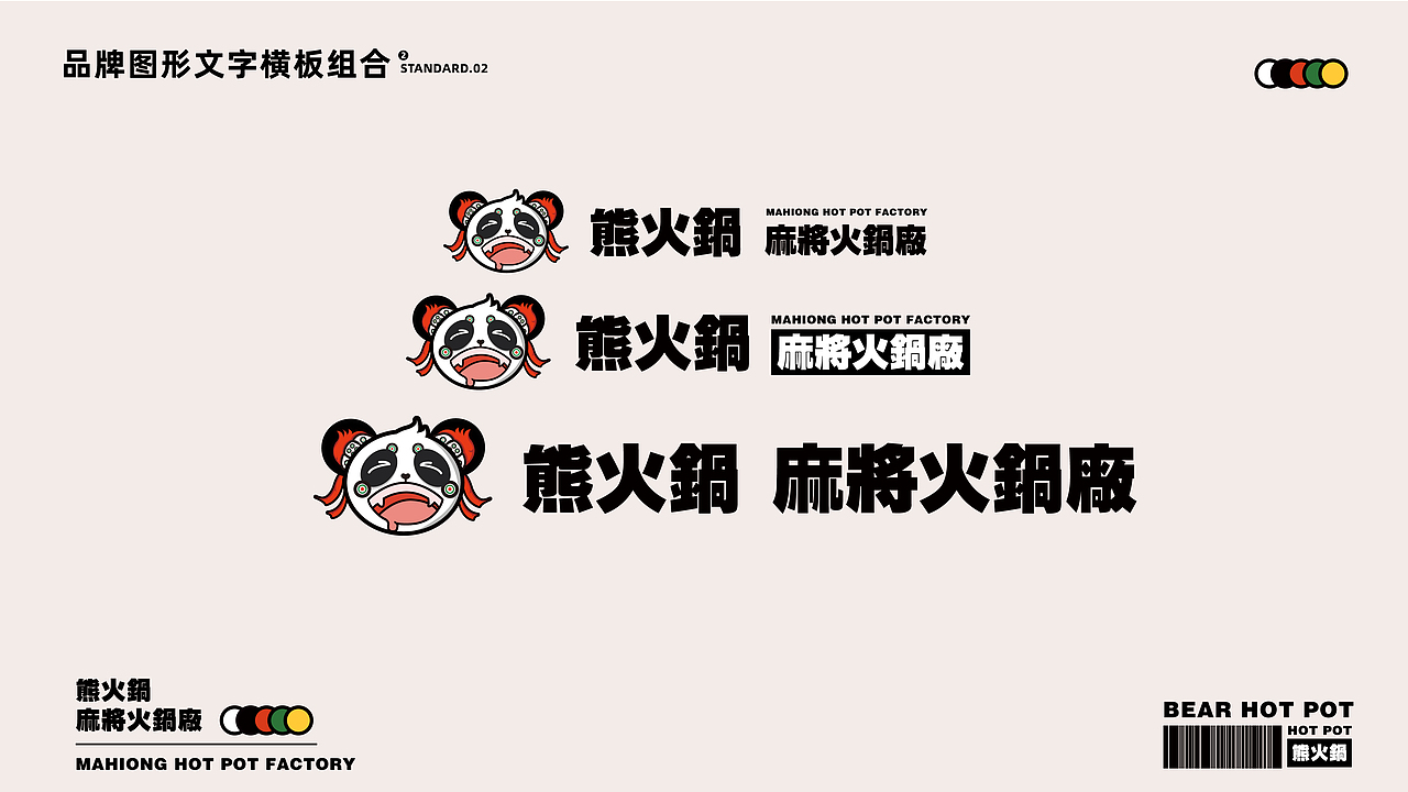 毕业设计 | 品牌全案-熊火锅（图ZMzA0MTkyODc2） - IP形象 - 站酷设计师邹乔治原创素材 - 站酷ZCOOL
