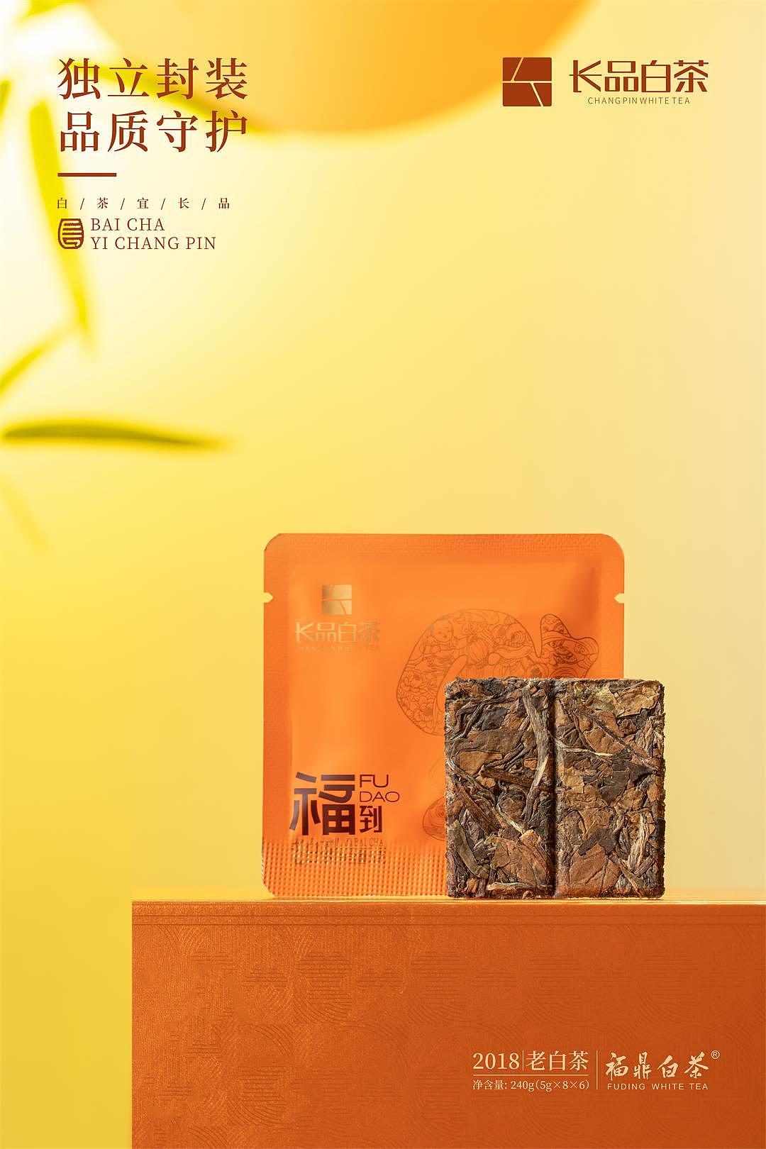 福到————福鼎白茶产品摄影