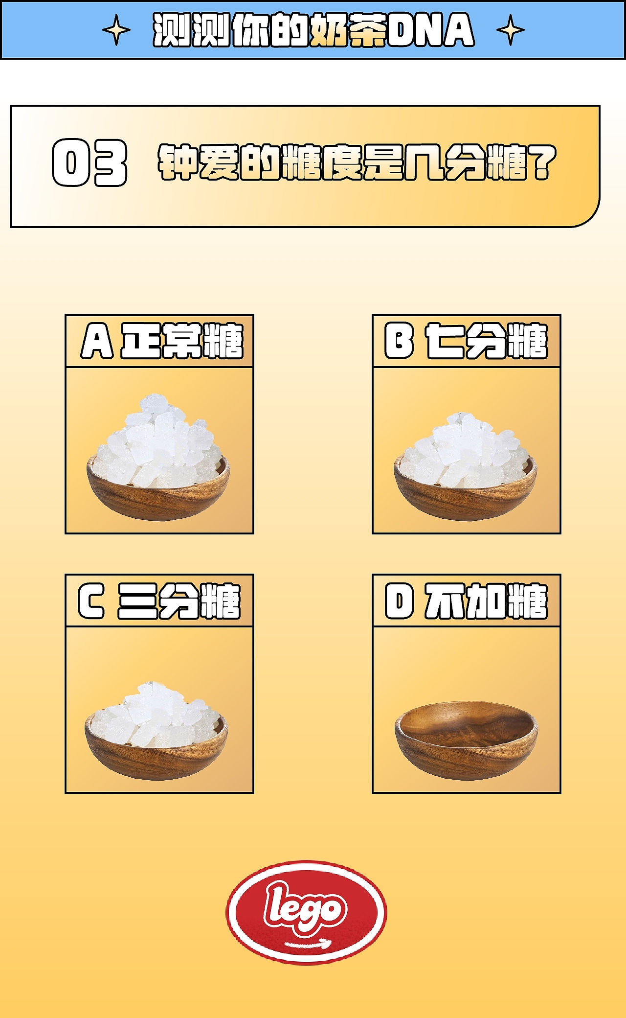 测测你的奶茶DNA-商业类H5（图ZMzE0Mjk5ODEy） - 运营设计 - 站酷设计师ParkVic原创素材 - 站酷ZCOOL