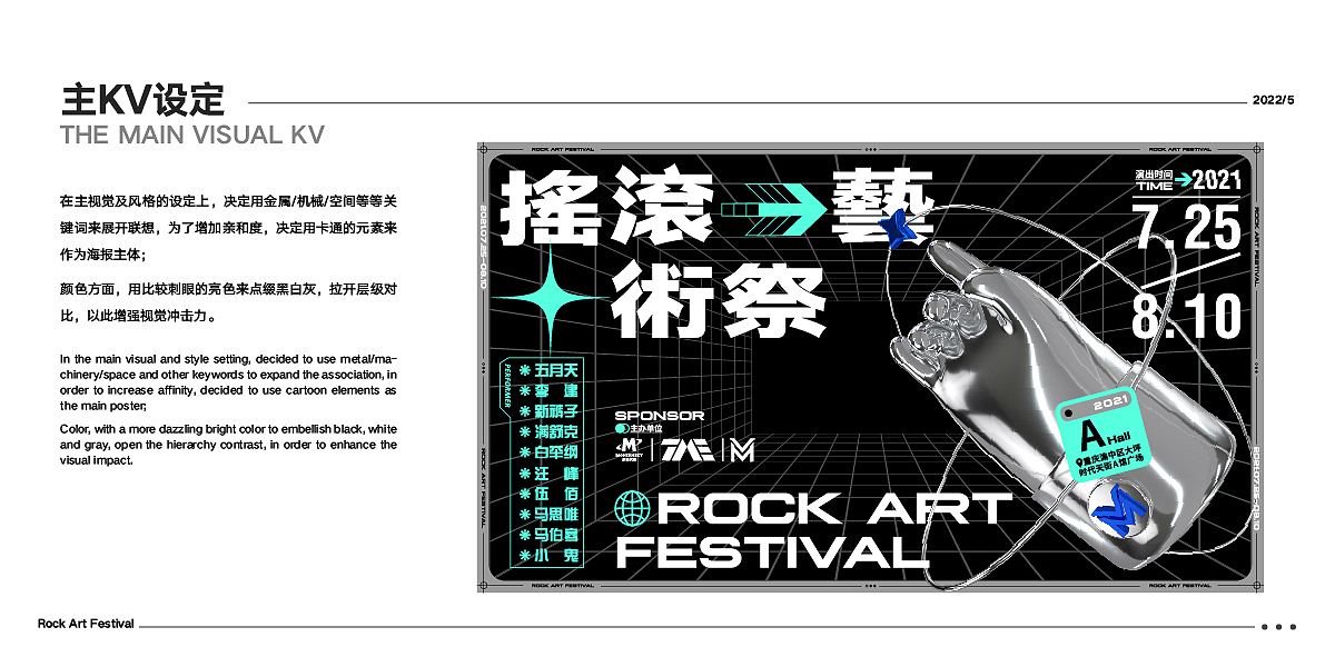 摇滚艺术祭X向所有的快乐说嗨嗨