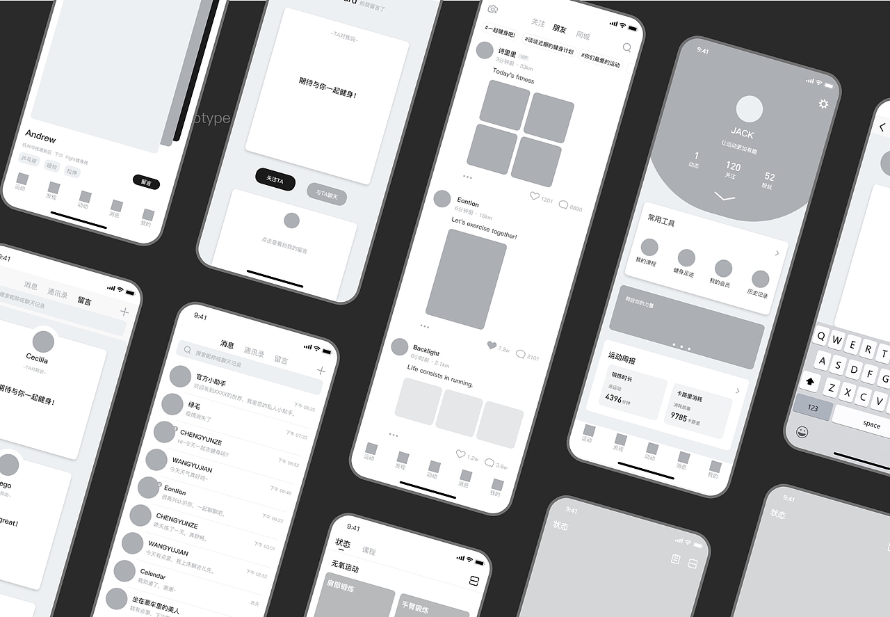 趣动运动社交类APP